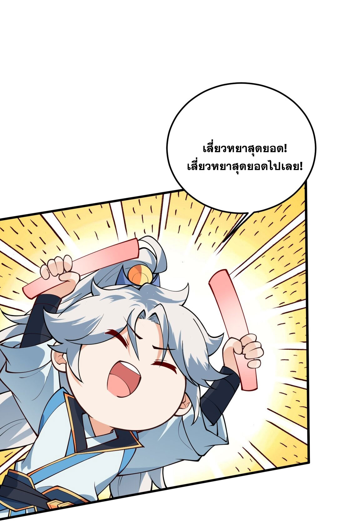 ด้วยโลกแห่งการฝึกตน เหล่าเซียนจึงอยู่ยงคงกระพันในใต้หล้า ตอนที่ 9 หน้า 61