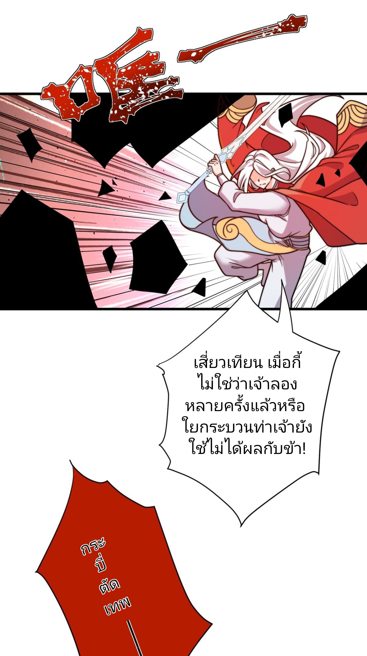 ตัวแปรจุติ ตอนที่ 130 หน้า 8