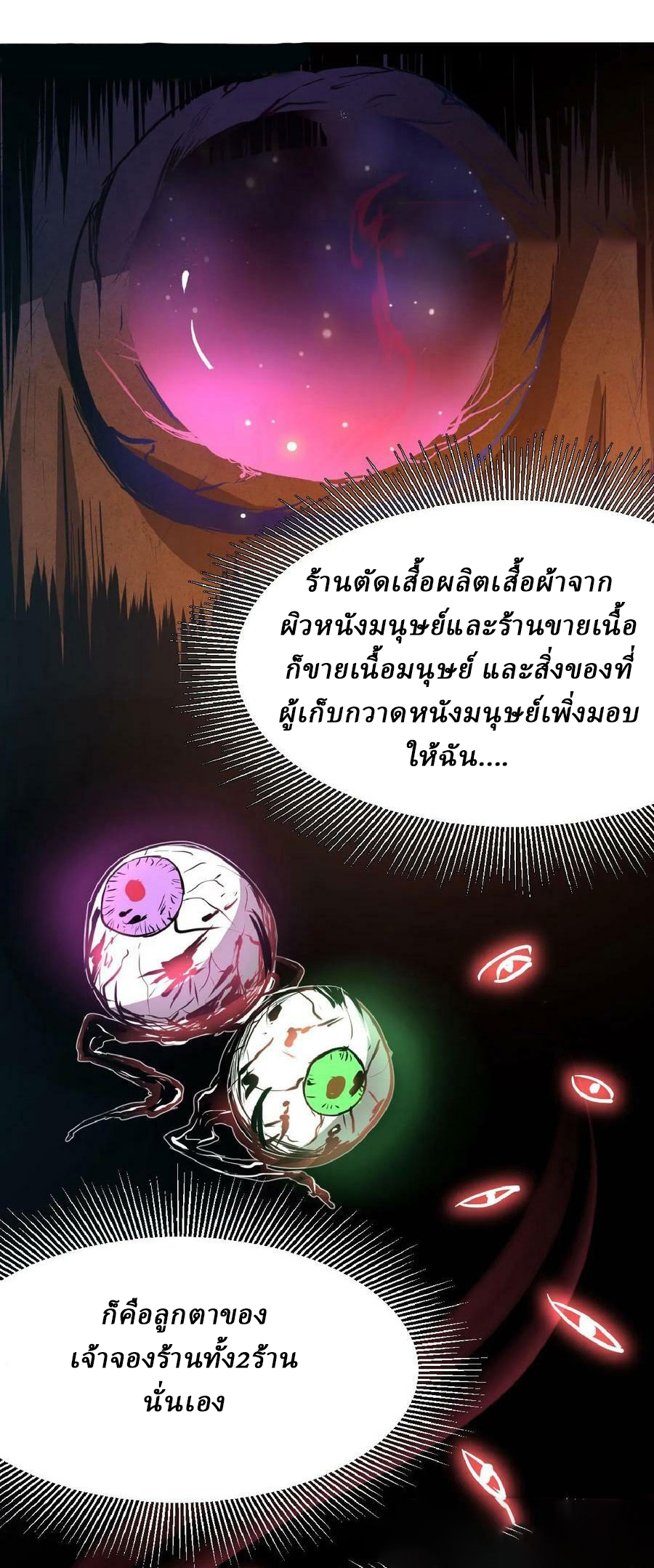 Mysterious Pharmacist ตอนที่ 1 หน้า 32