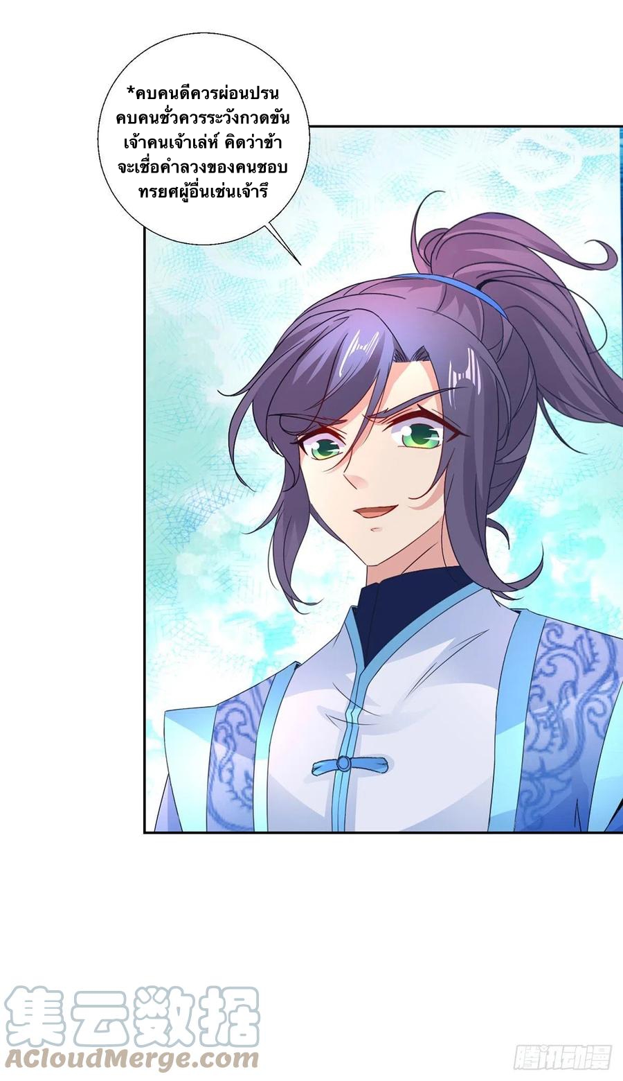 จักรพรรดิวิญญาณศักดิ์สิทธิ์ (ทันจีน) ตอนที่ 234 หน้า 25