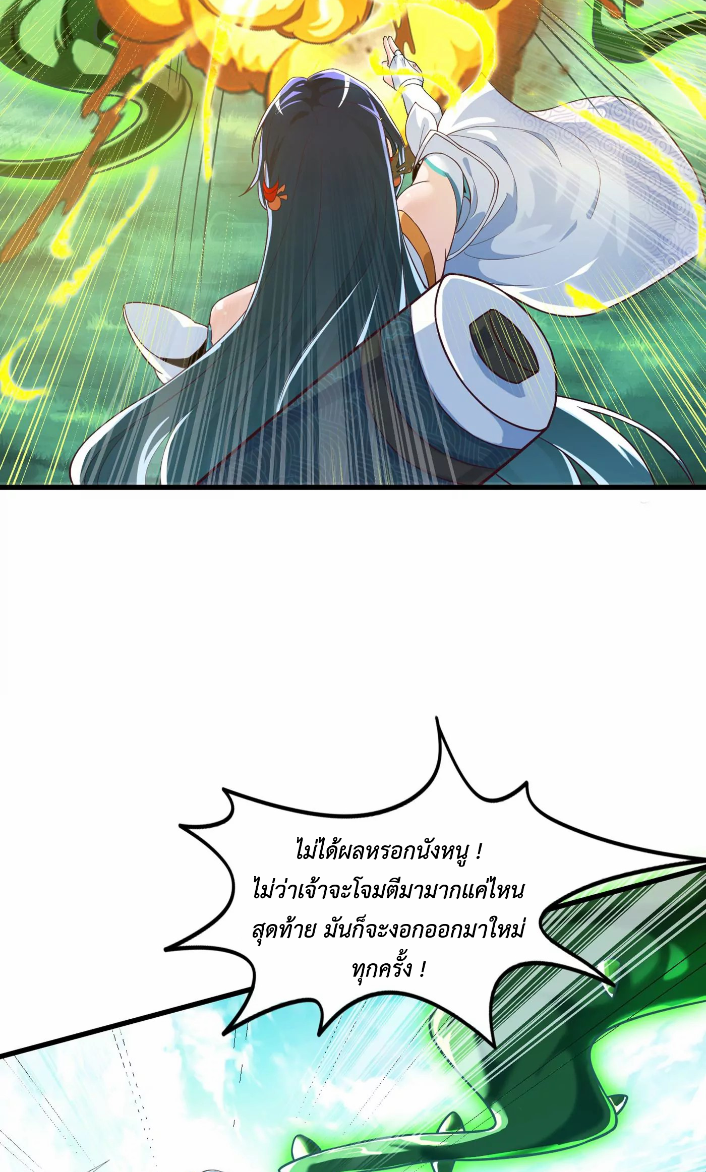 (จบ) Cultivate Immortality in The World of Superpowers (ปรมาจารย์ผู้ฝึกตนในโลกฮีโร่) ตอนที่ 3 หน้า 4