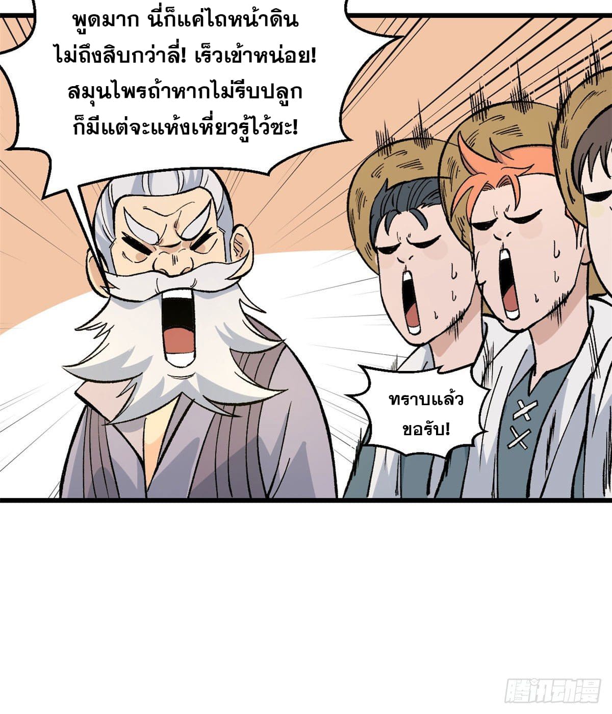 นิกายที่แข็งแกร่งที่สุด (ทันจีน) ตอนที่ 63 หน้า 20