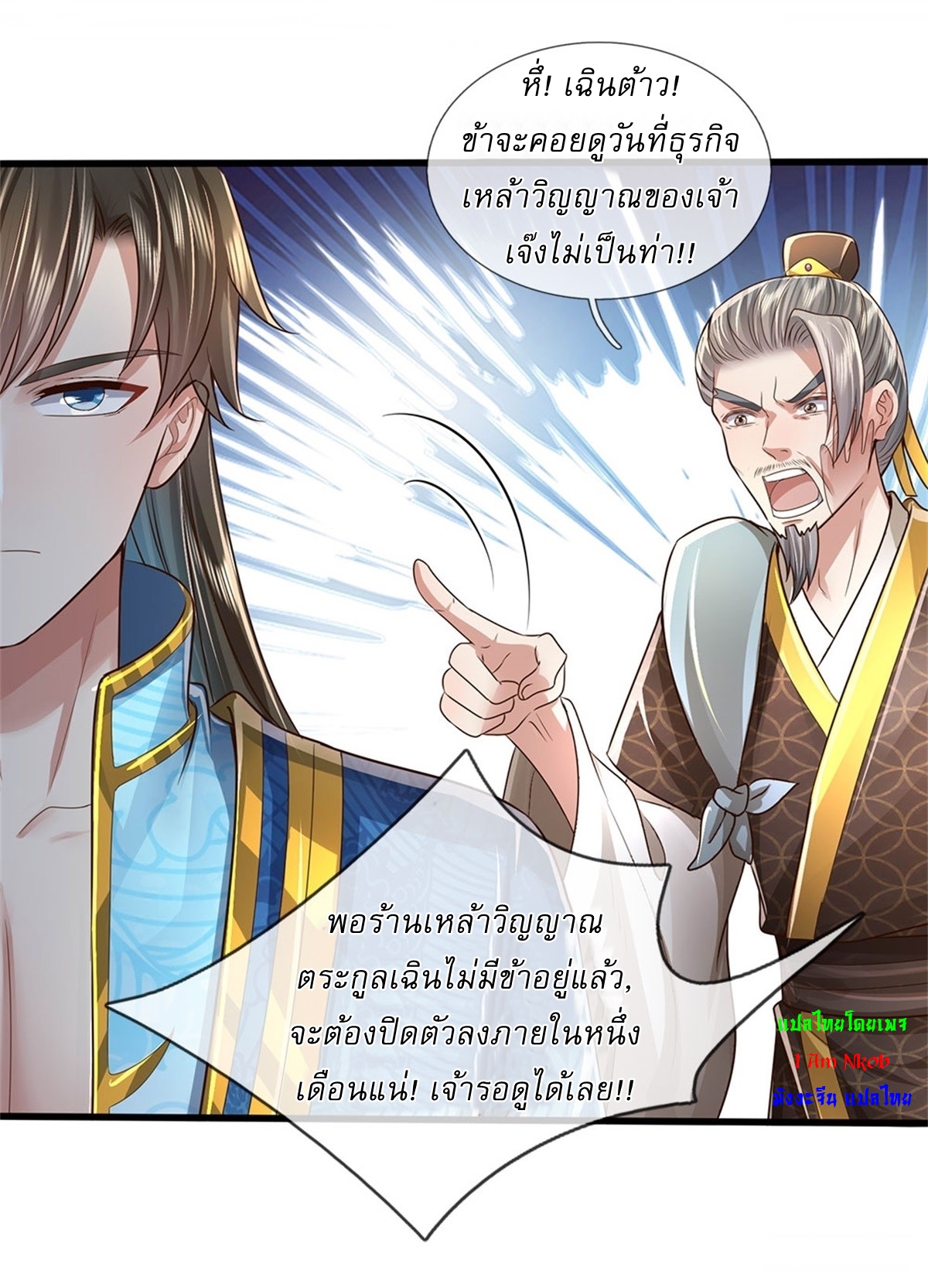 I Can Change The Timeline of Everything เกิดใหม่ในต่างโลก พร้อมระบบโกงเวลาสุดเกรียน ตอนที่ 30 หน้า 23