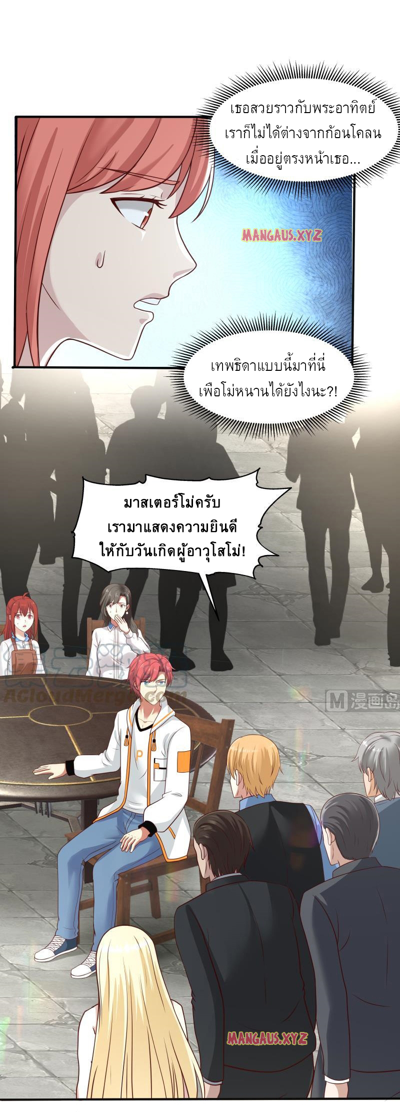 I have dragon in my body ตอนที่ 148 หน้า 8