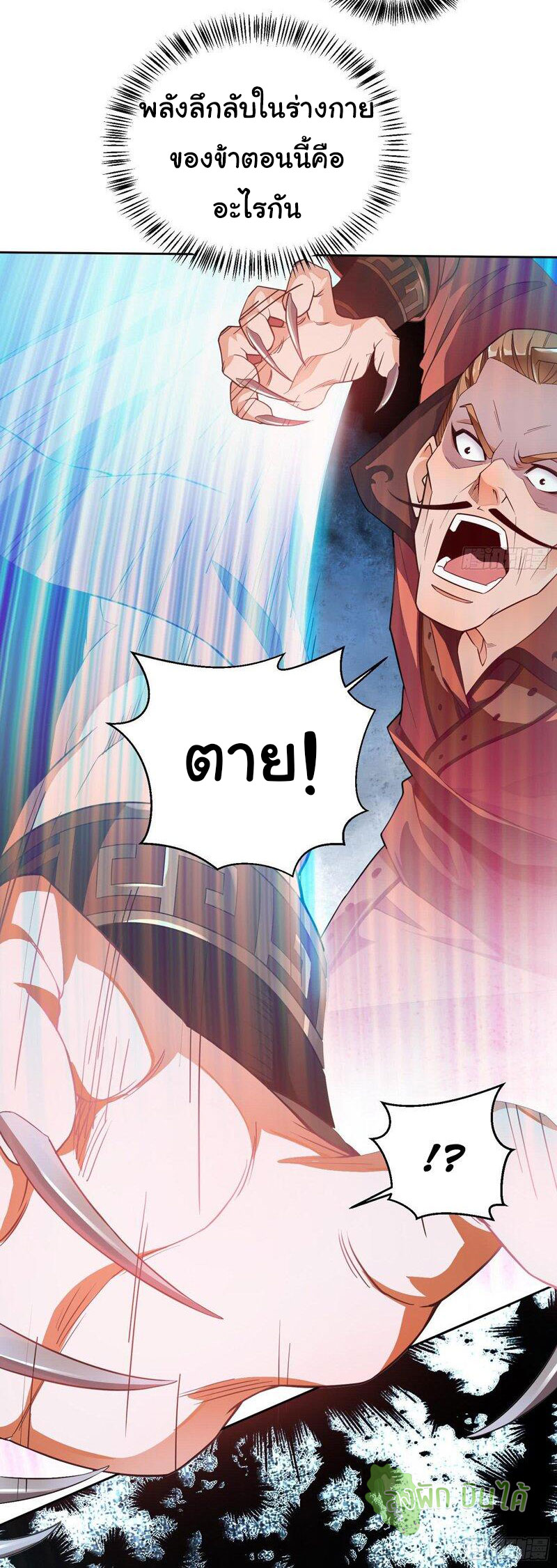 ETERNAL EMPEROR ตอนที่ 3 หน้า 5