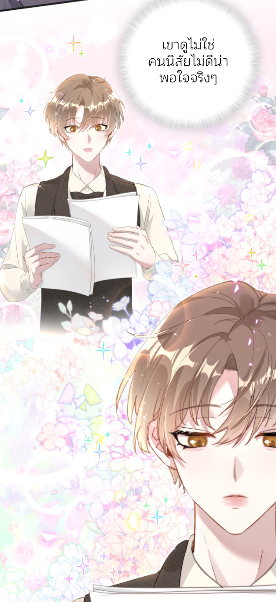 Get Married (BL) ตอนที่ 1 หน้า 18