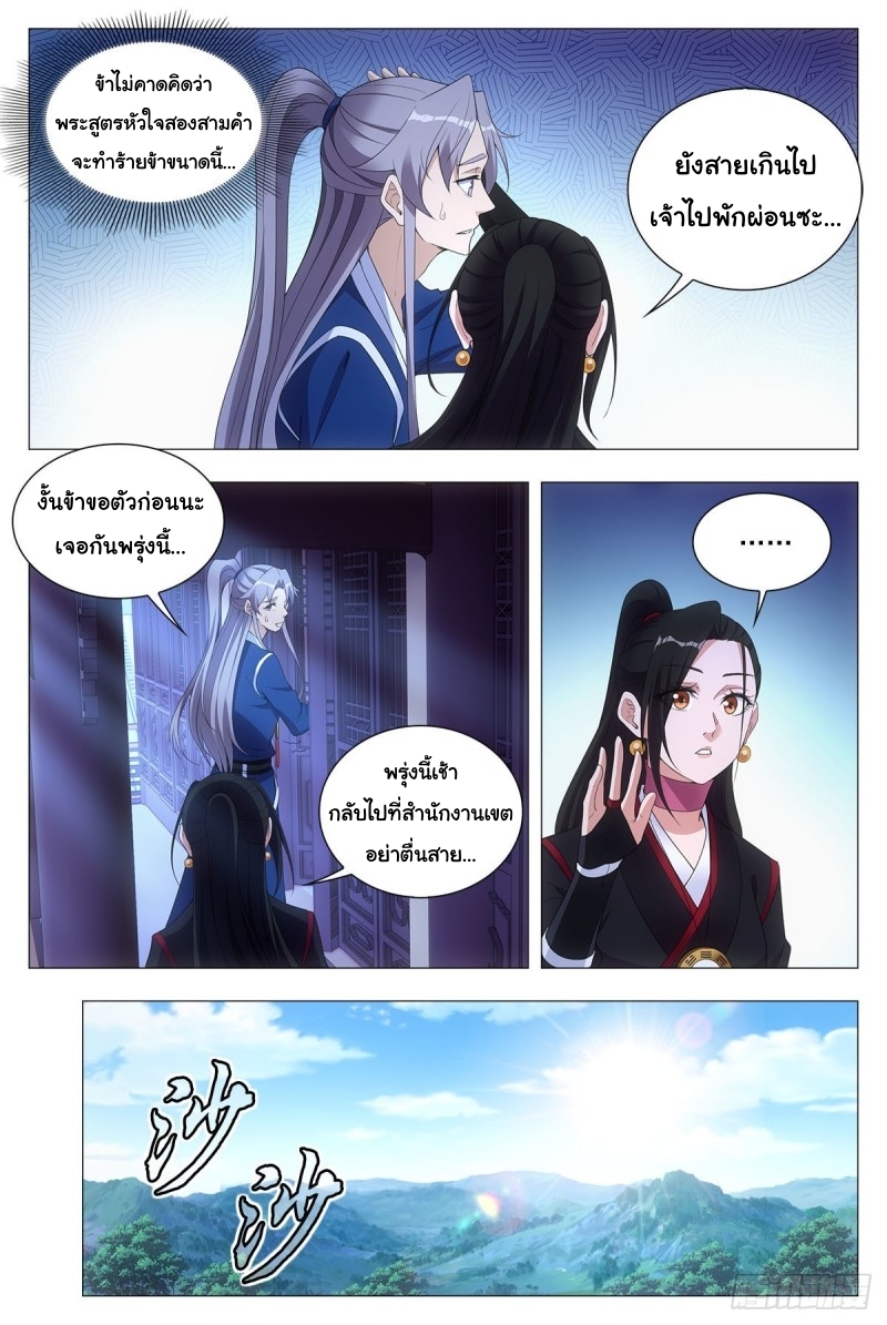 Great Zhou Immort Officials - ข้าราชการอมตะ ตอนที่ 49 หน้า 13