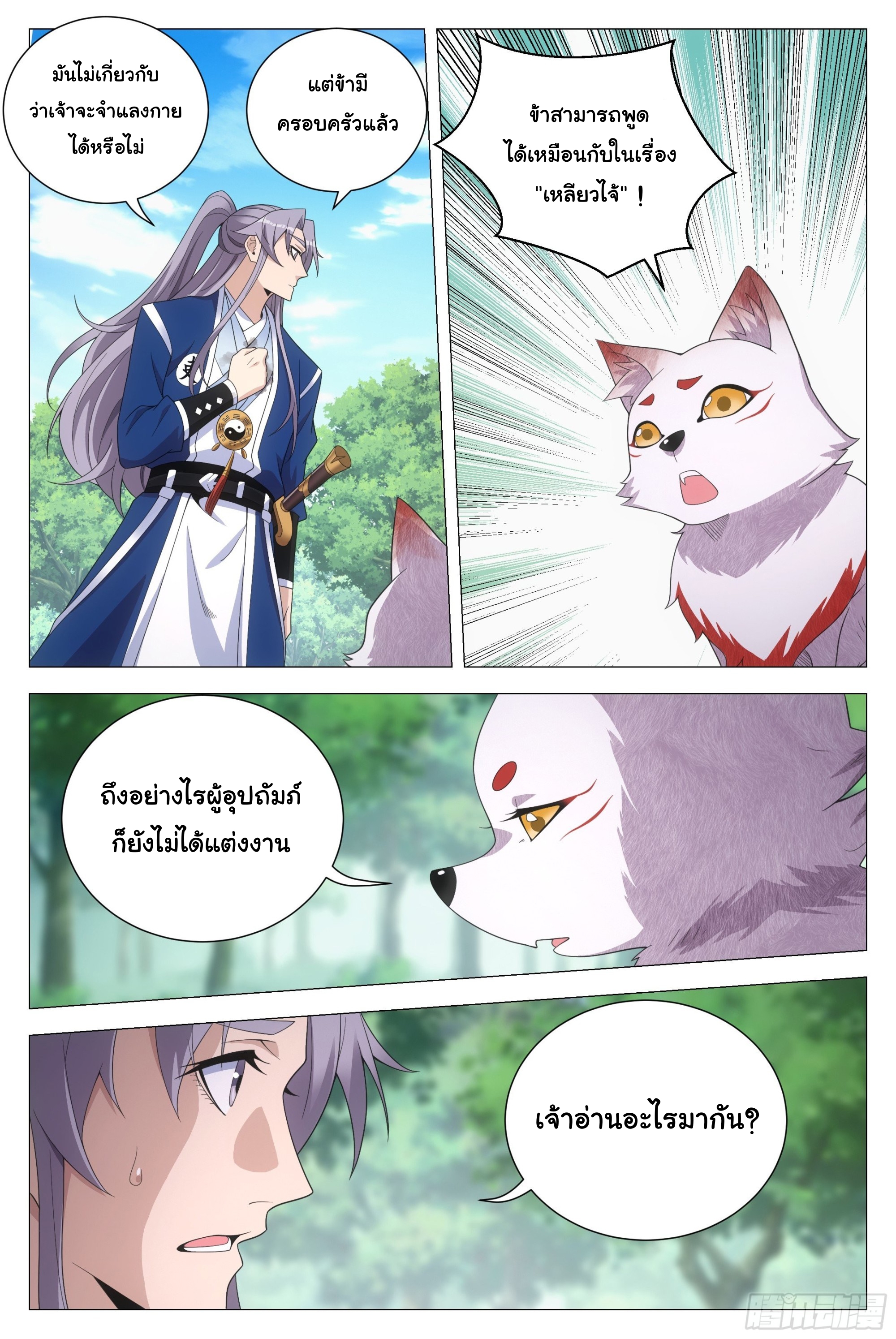 Great Zhou Immort Officials - ข้าราชการอมตะ ตอนที่ 112 หน้า 12