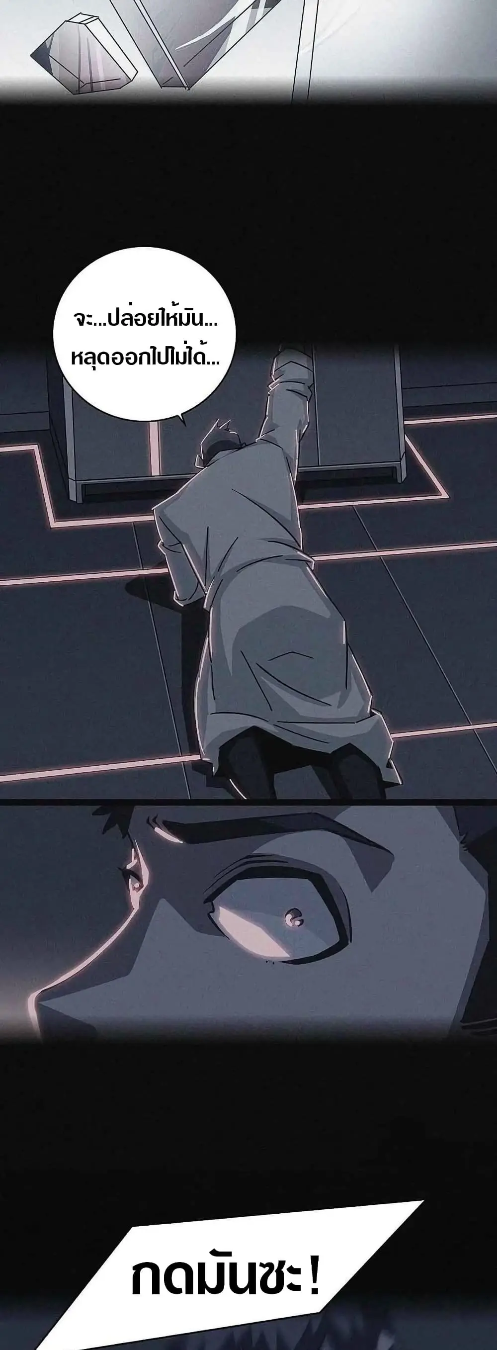 [จบ] เริ่มต้นใหม่ด้วยการเล่นเกมอย่างจริงจัง - It All Starts With Playing Game Seriously ตอนที่ 33 หน้า 9