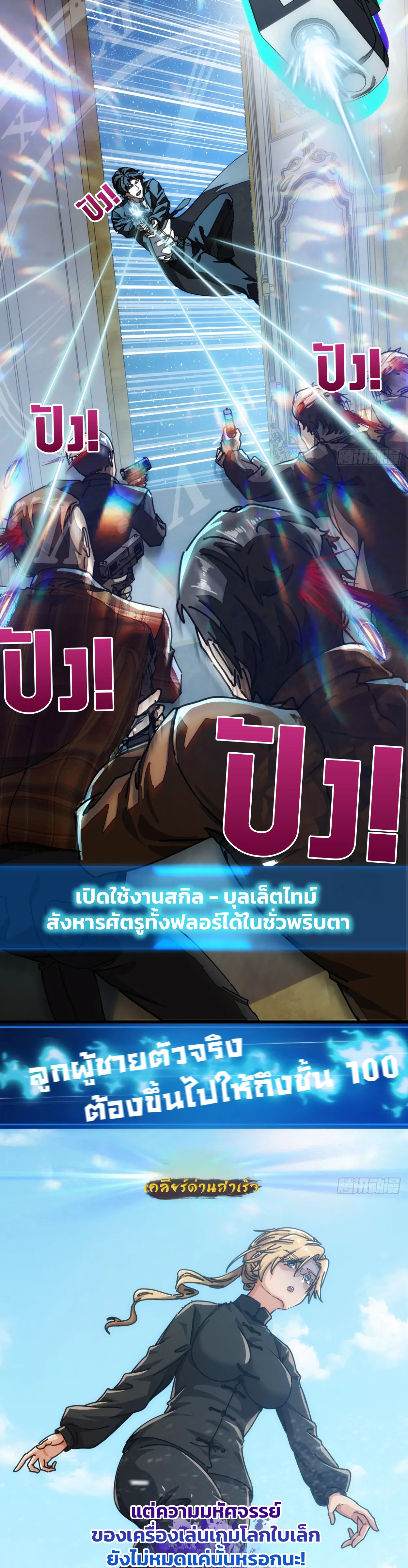 มหัศจรรย์โลกจำลองสุดหรรษา┃Mini World Game Console ตอนที่ 1 หน้า 8