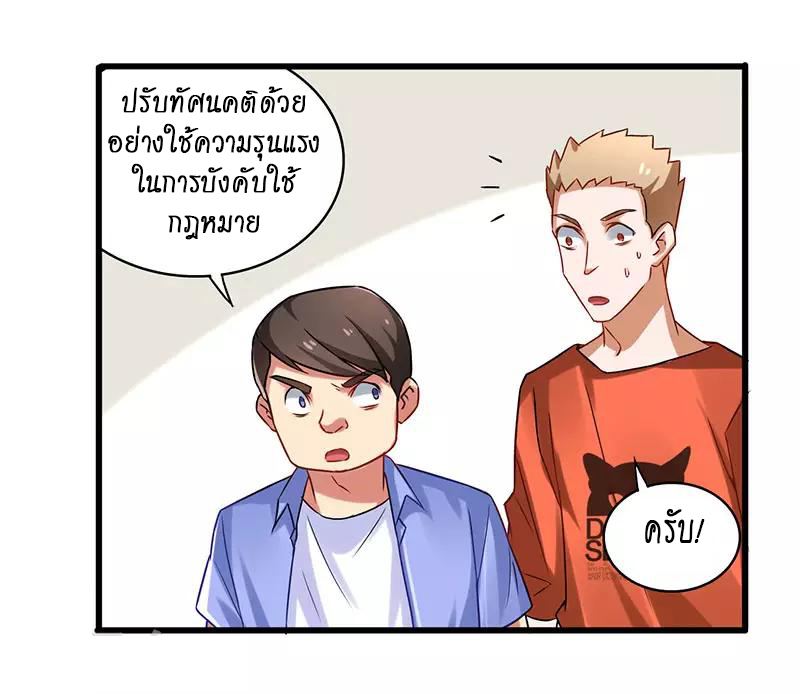 สุดยอดระบบผลาญเงิน 超級敗家子 ตอนที่ 22 หน้า 6