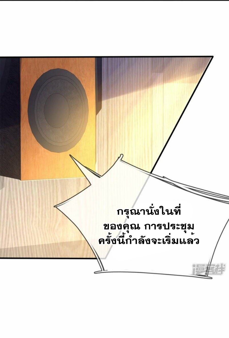 นครเซียนแห่งผู้ต่อต้านสวรรค์ ตอนที่ 266 หน้า 6