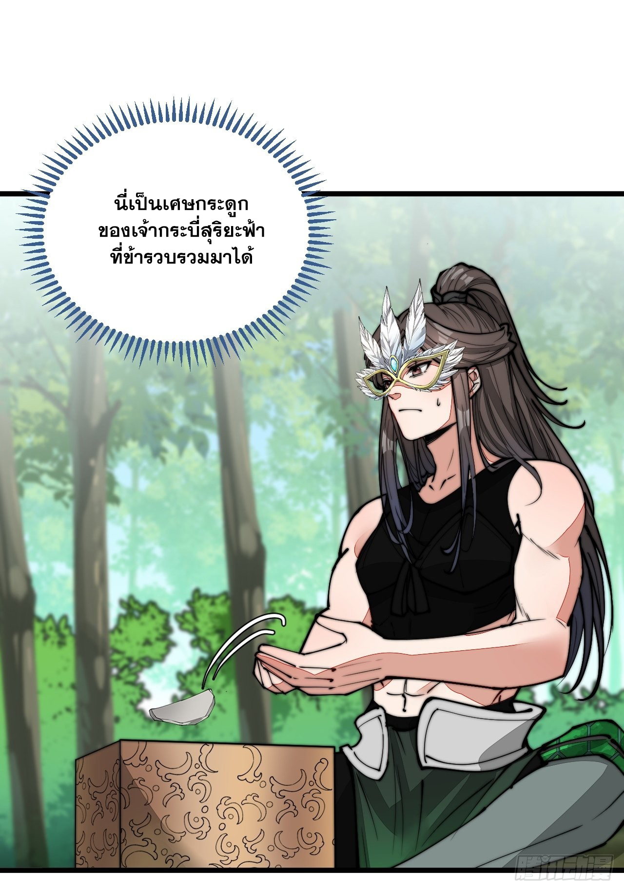 บุรุษที่มีโชค คงไม่ใช่ข้าแล้วแหละ ตอนที่ 113 หน้า 21