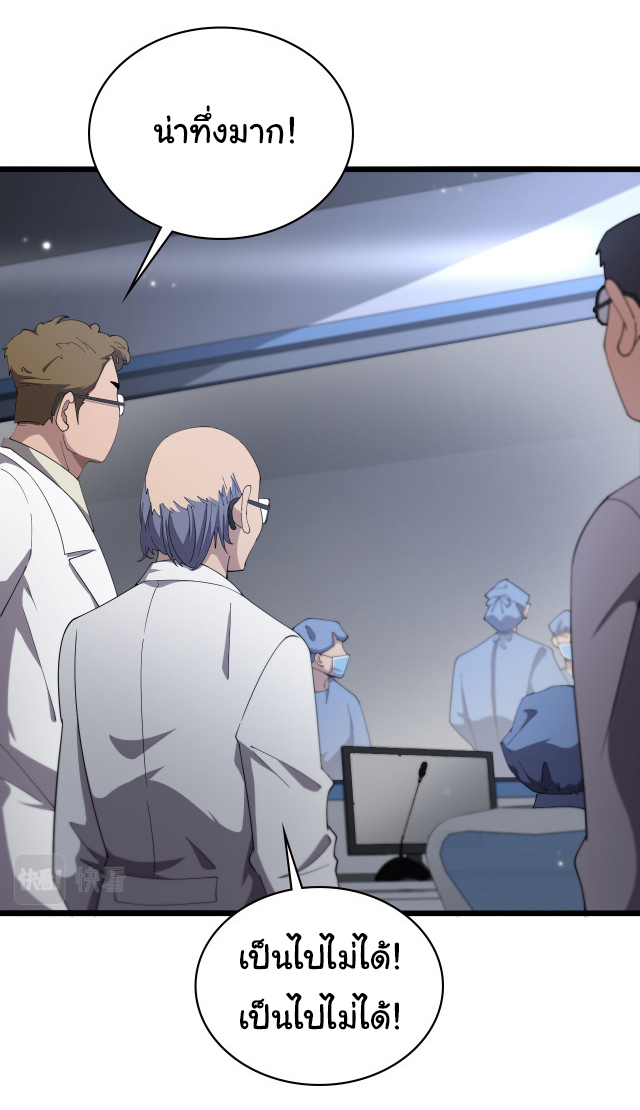 สุดยอดระบบของหมอหลิงหรัน ตอนที่ 199 หน้า 18