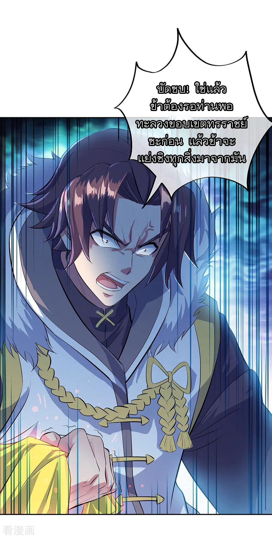 peerless battle spirit ตอนที่ 235 หน้า 8