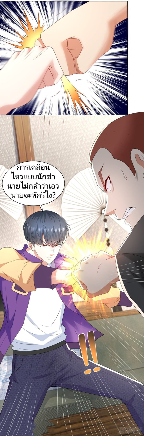 การกลับมาของราชาอมตะ ตอนที่ 10 หน้า 21