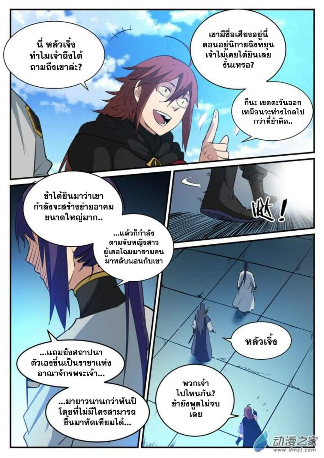 Apotheosis – การยกระดับสู่สถานะของพระเจ้า ตอนที่ 120 หน้า 13