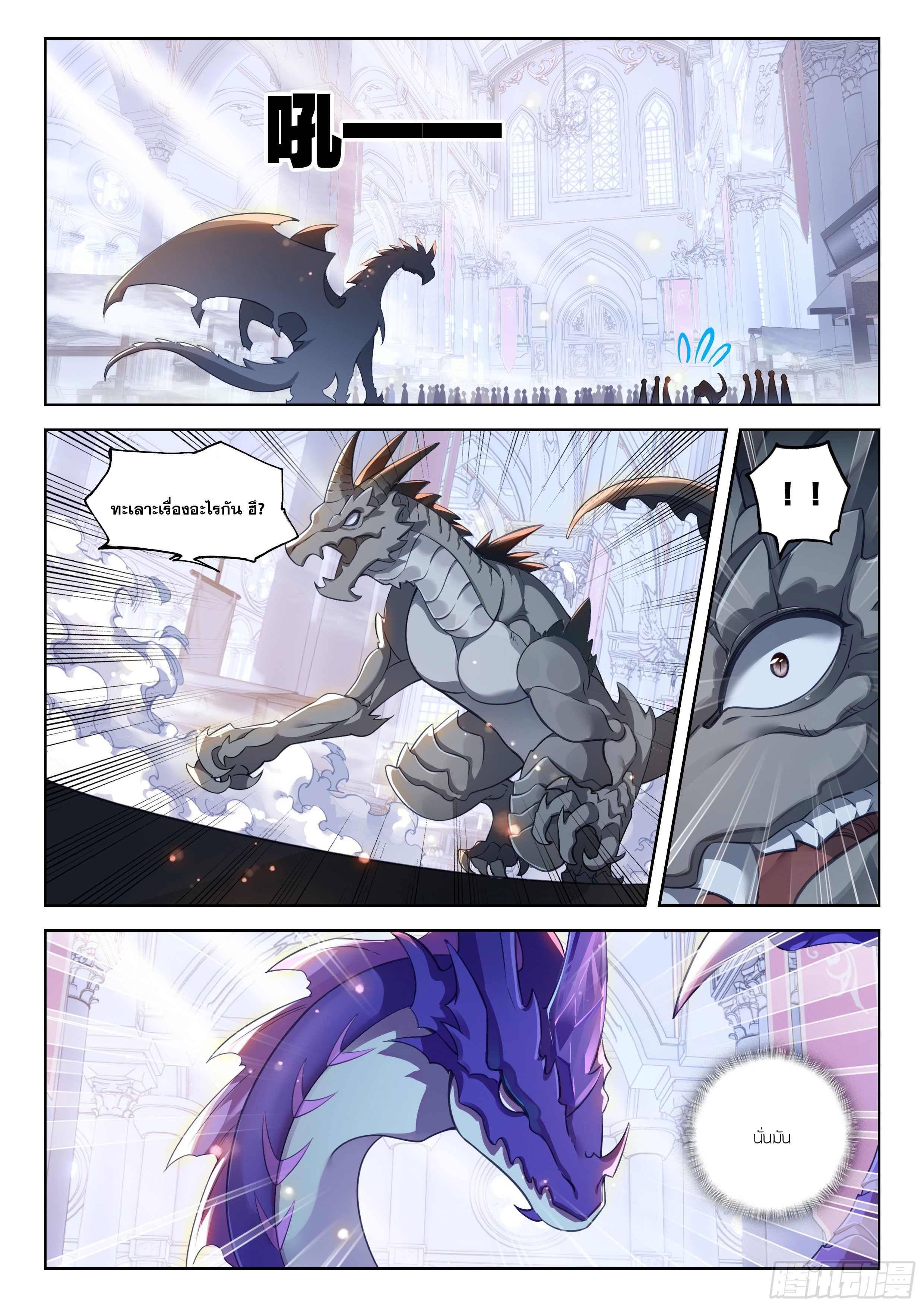 Soul Land IV – The Ultimate Combat มหาศึกการต่อสู้ ตอนที่ 304 หน้า 4