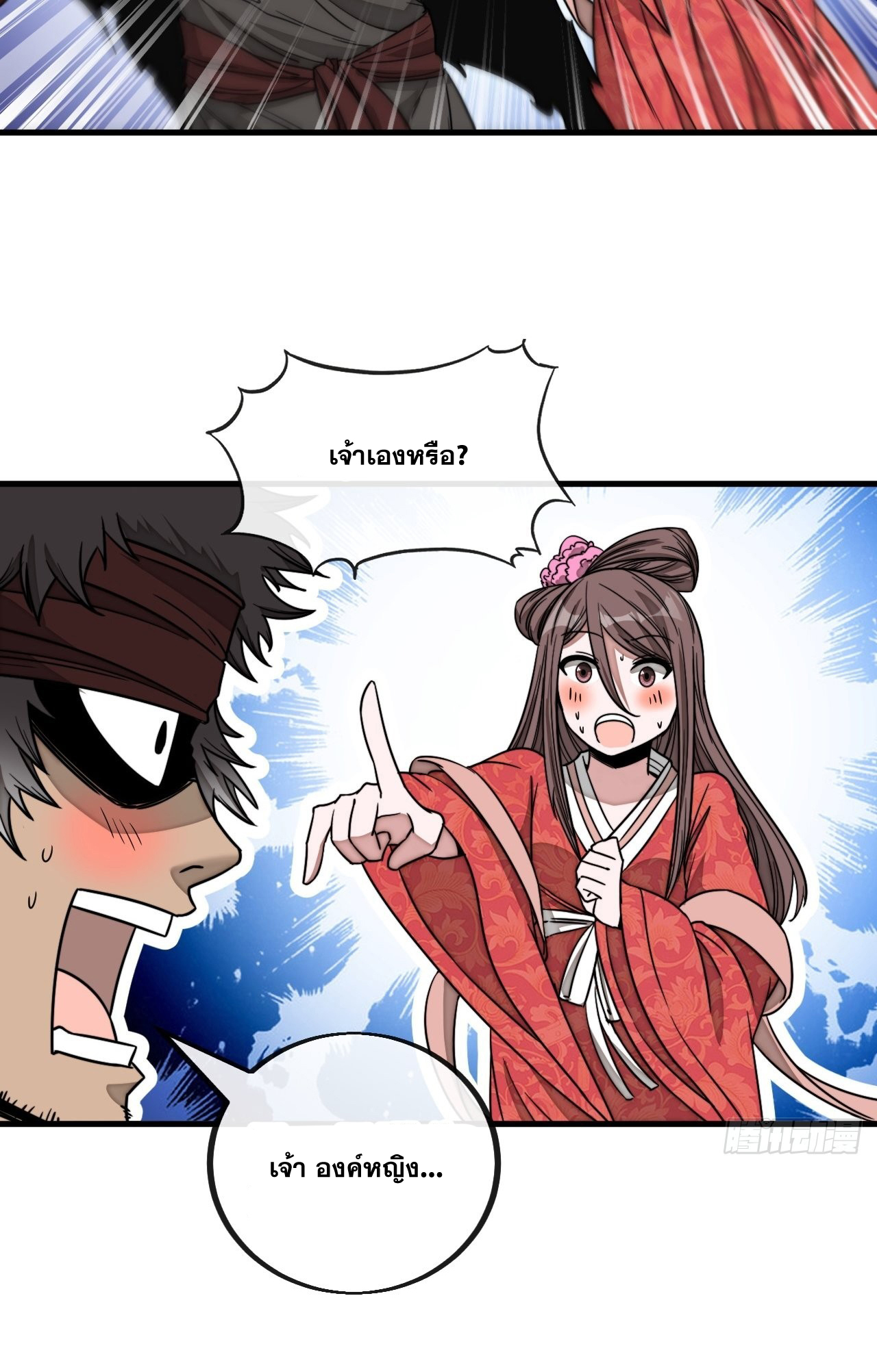 บุรุษที่มีโชค คงไม่ใช่ข้าแล้วแหละ ตอนที่ 111 หน้า 17