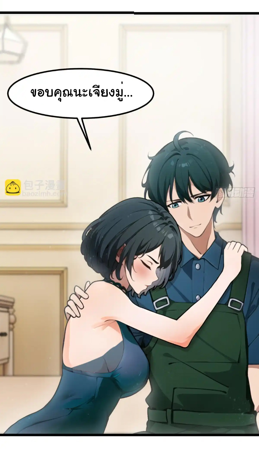 ภรรยาจักรพรรดินีกับสามีขยะ ตอนที่ 20 หน้า 22