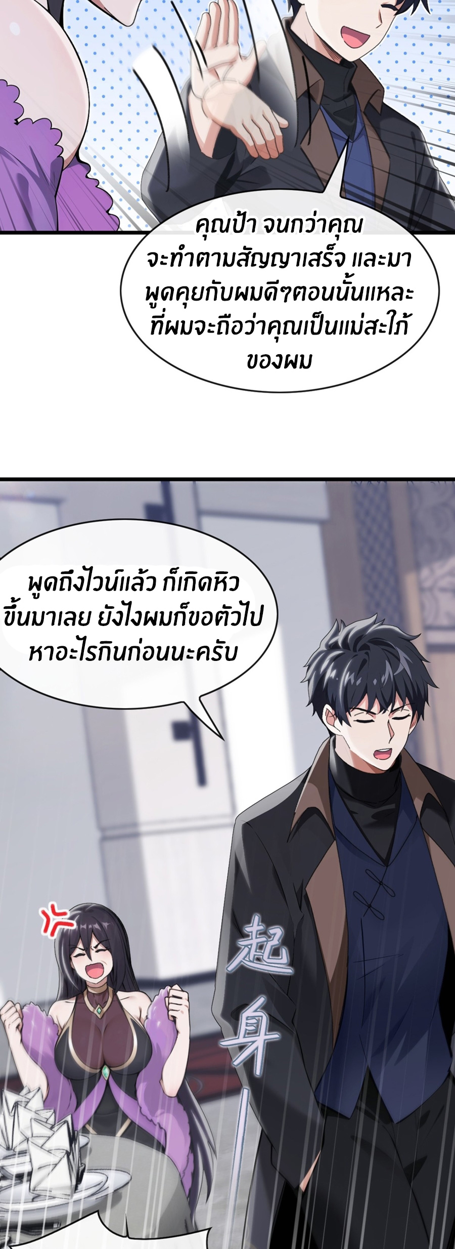 ลงจากภูเขาเพื่อมาเป็นเบ๊ภรรยา ตอนที่ 12 หน้า 4