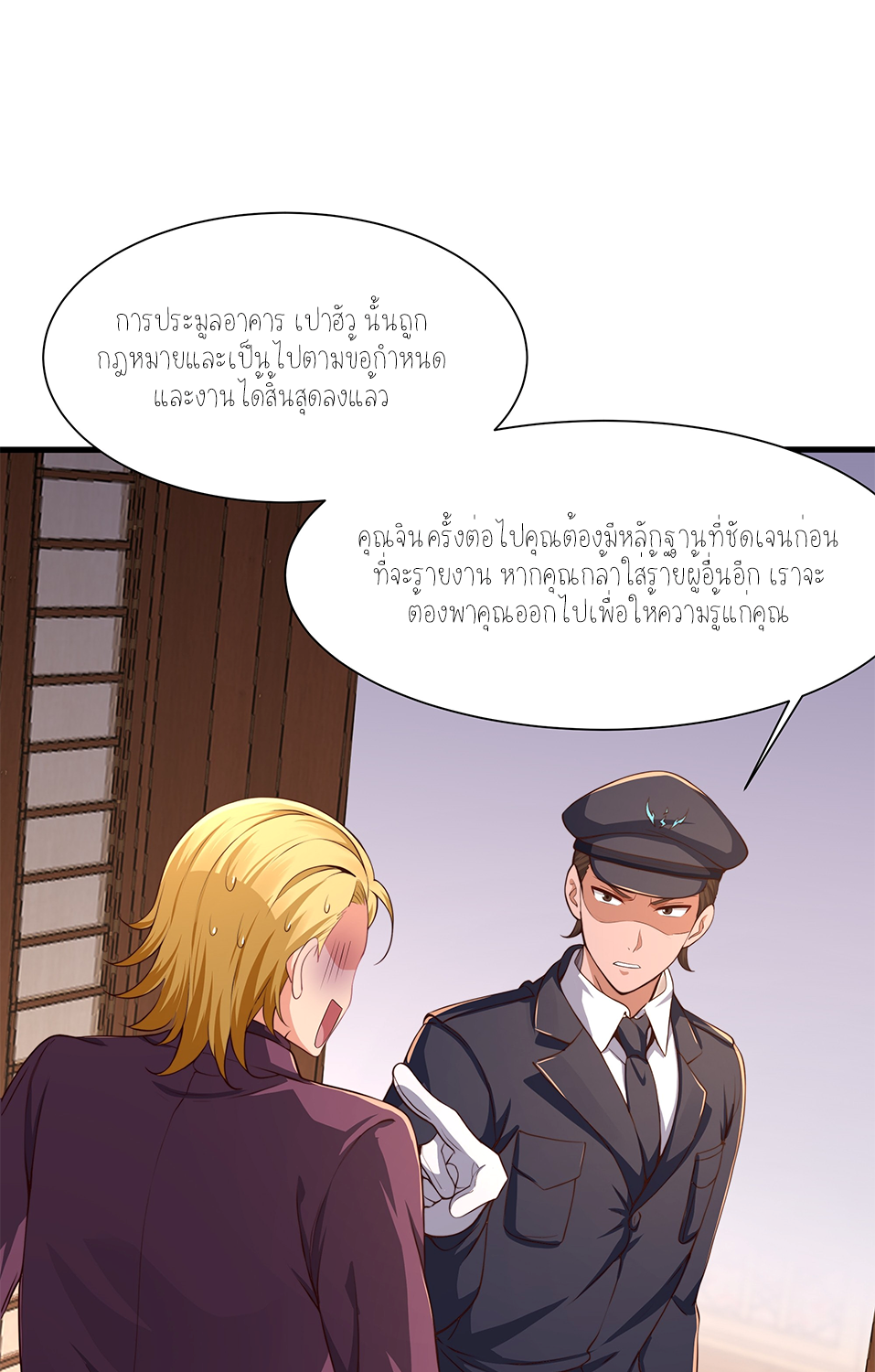 ตายในเกม เกิดใหม่ในร่างราชาปีศาจ ตอนที่ 7 หน้า 27