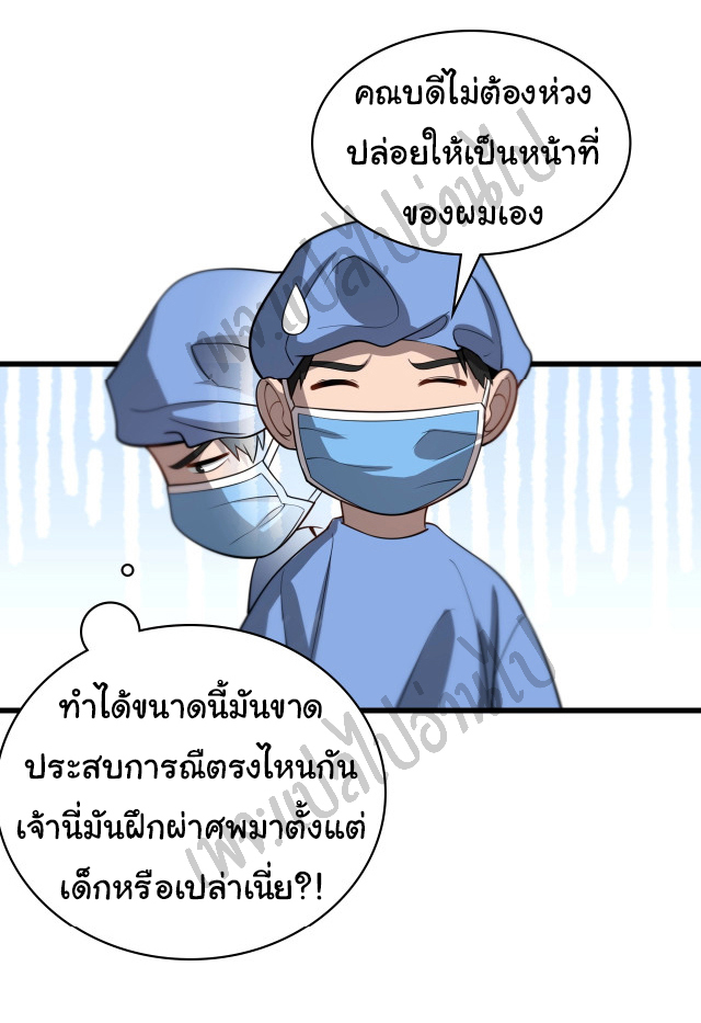 สุดยอดระบบของหมอหลิงหรัน ตอนที่ 13 หน้า 35