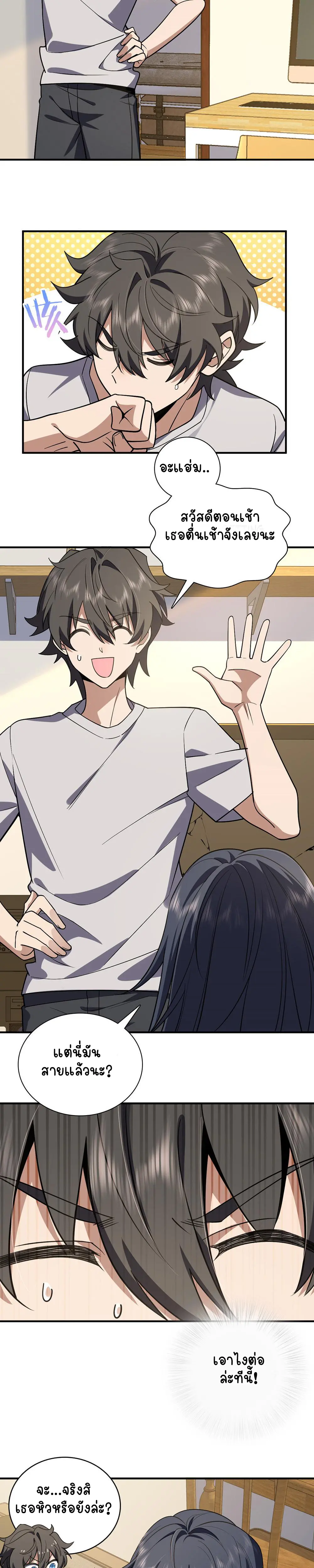 ภรรยาผมเป็นคนเมื่อ1000ปีที่แล้ว My Wife Is From a Thousand Years Ago ตอนที่ 6 หน้า 10