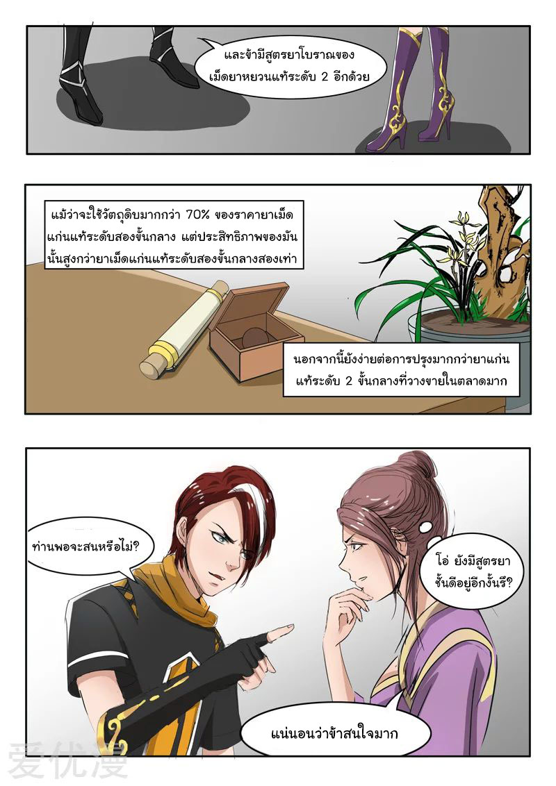 Martial Master  ปรมาจารย์การต่อสู้ ตอนที่ 216 หน้า 6