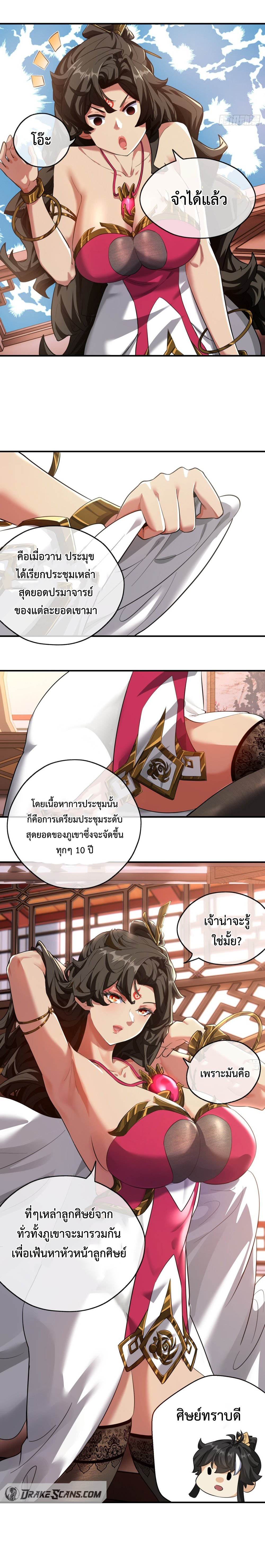 ปรมาจารย์หนุ่มได้โปรด สังหารเหล่าปีศาจด้วยเถิด! ตอนที่ 3 หน้า 37