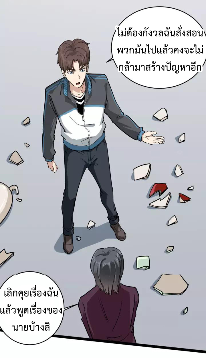 หมอเกรียนเซียนพิษ ตอนที่ 36 หน้า 15