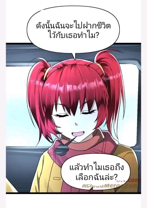 ฉันมีเซฟเฮาว์ในวันโลกาวินาศ ตอนที่ 161 หน้า 5