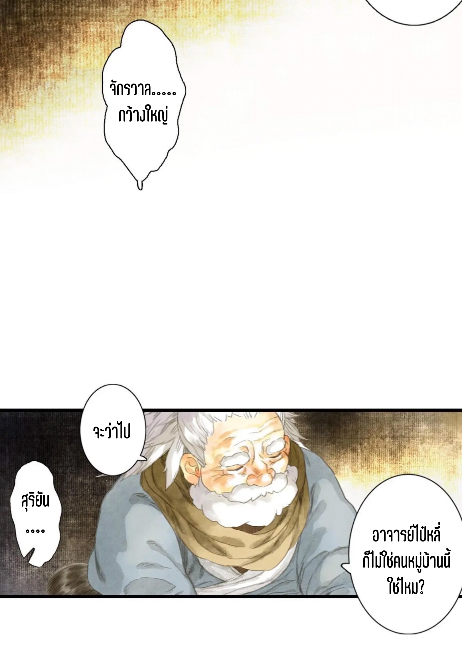 ปู้เทียนเกอ ลำนำแห่งผู้ล่องนภา ตอนที่ 6 หน้า 32