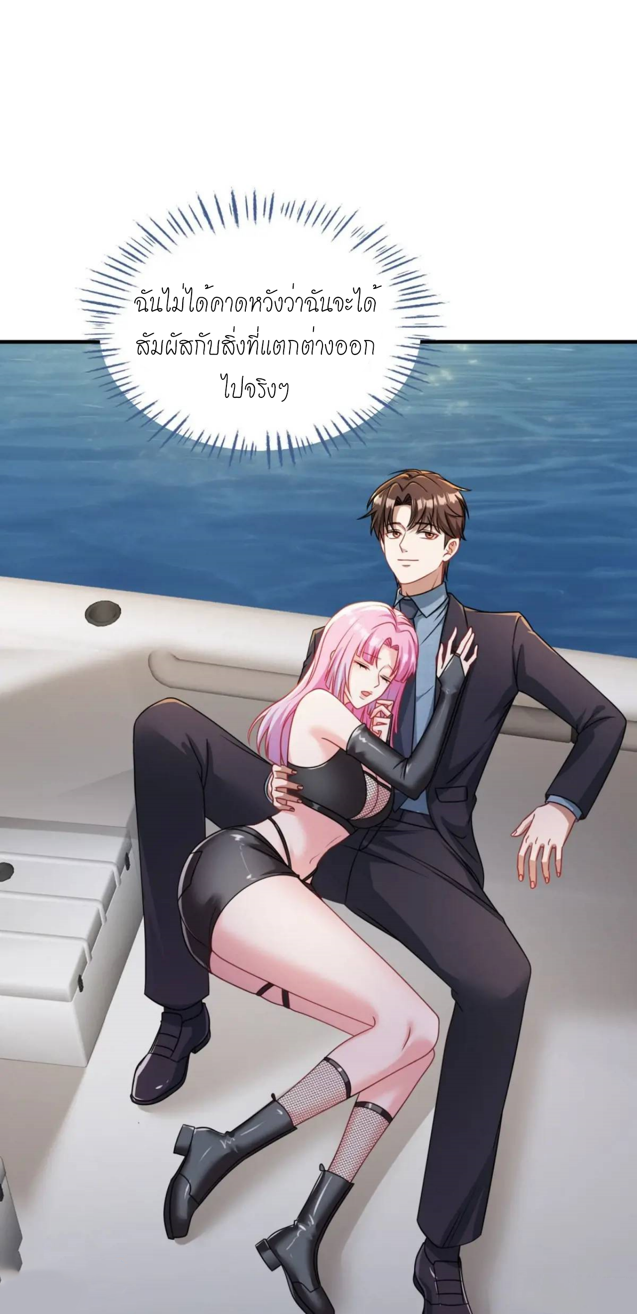 ผมไปเกาะสาวสวยกิน, แต่ตอนนี้ฉันเป็นคนร่ำรวยแล้ว~ ตอนที่ 44 หน้า 10