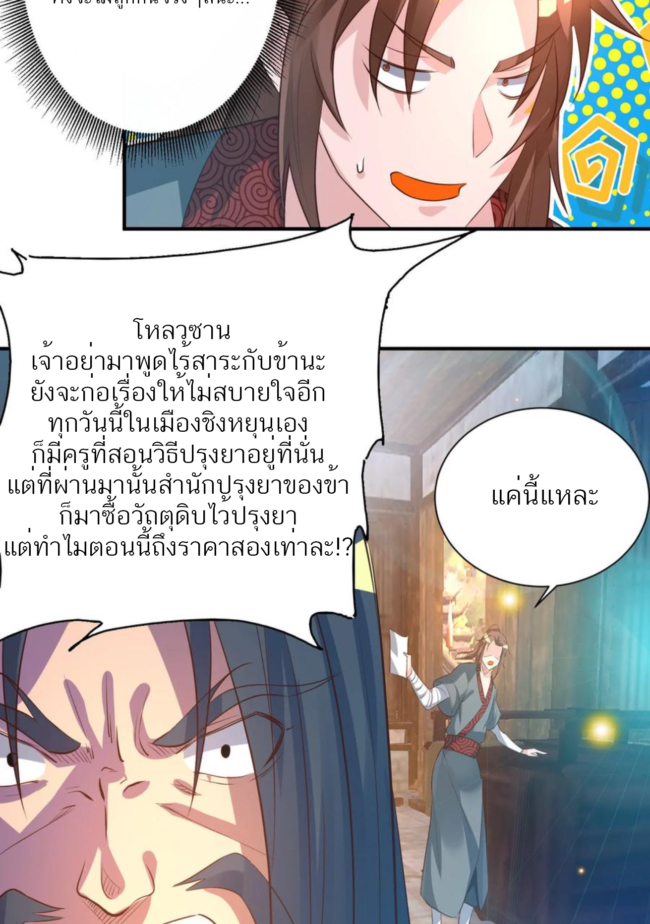 I Have Nine Female Disciples ตอนที่ 9 หน้า 12