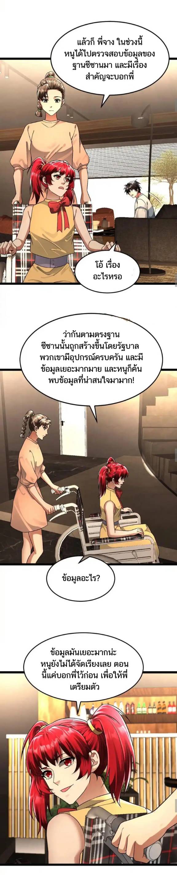 Freezing the World：I Built a Doomsday Safehouse ตอนที่ 216 หน้า 6