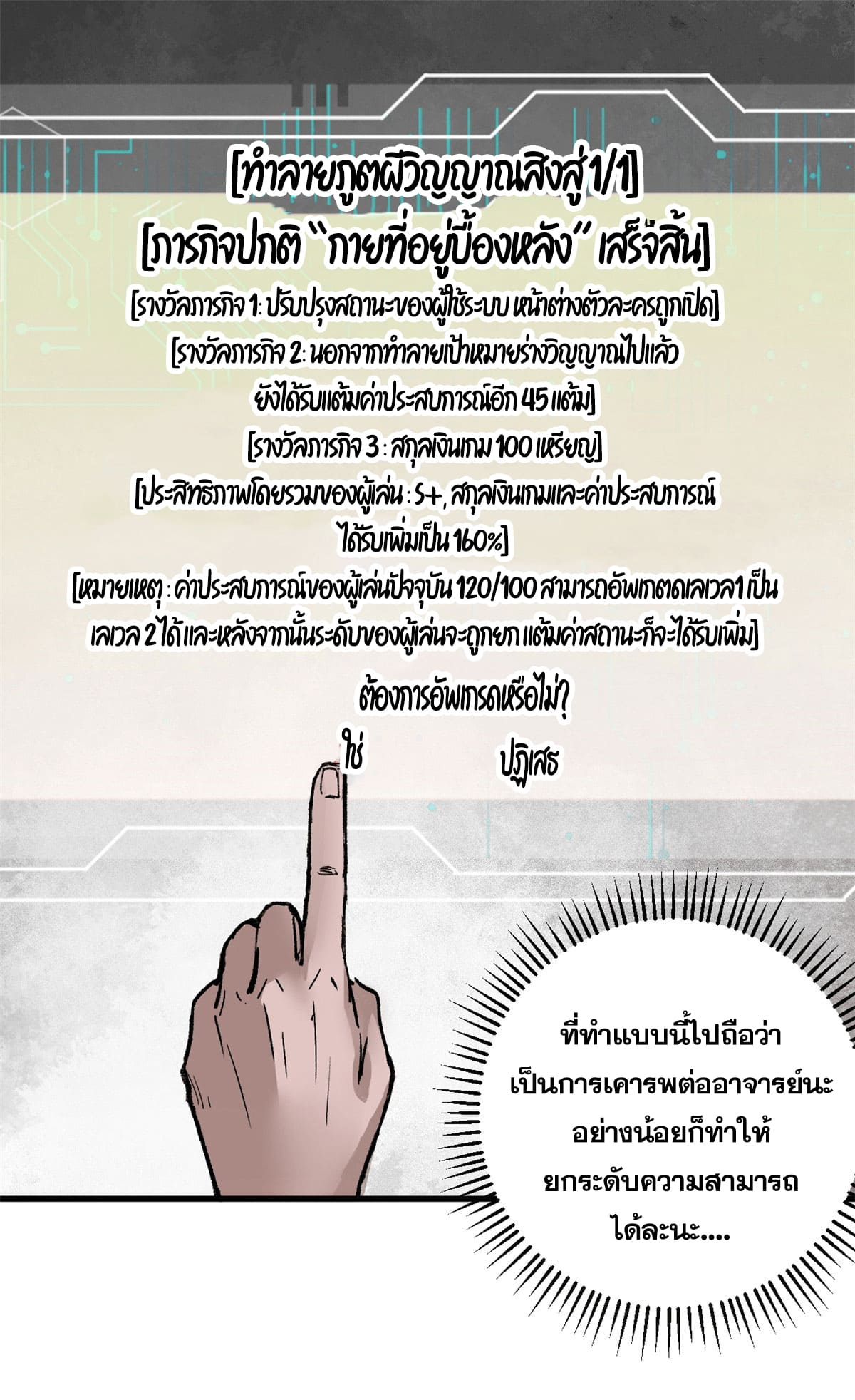 ผู้เล่นสุดโฉด ตอนที่ 5 หน้า 2