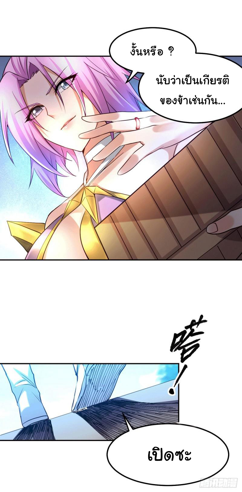 เซียนร้อยรักเขยนี้ขอบ่มเซียนให้พ่อตา-Immortal Husband on The Earth ตอนที่ 39 หน้า 2