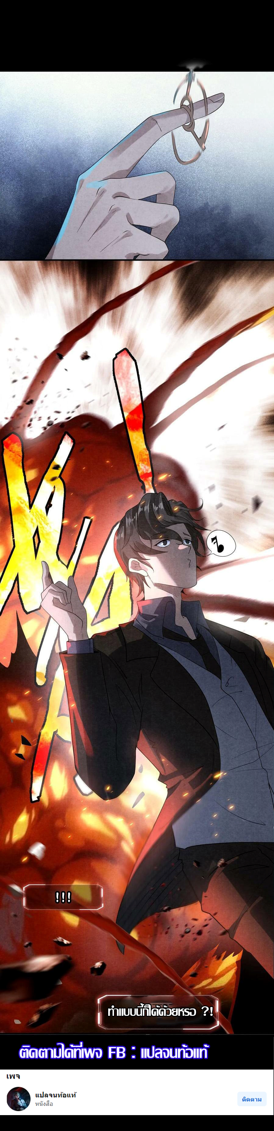 Overly Ferocious of Being Cautious ตอนที่ 2 หน้า 24