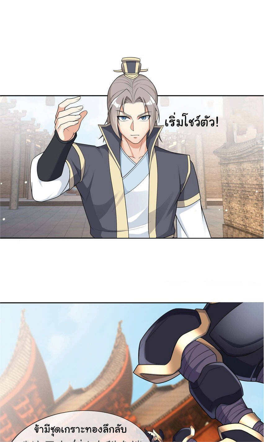 Being a Teacher is Invincible in World ตอนที่ 76 หน้า 46