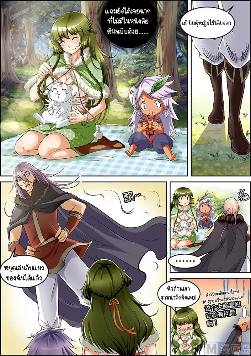 ราชันโลกสปิริต ตอนที่ 17 หน้า 4