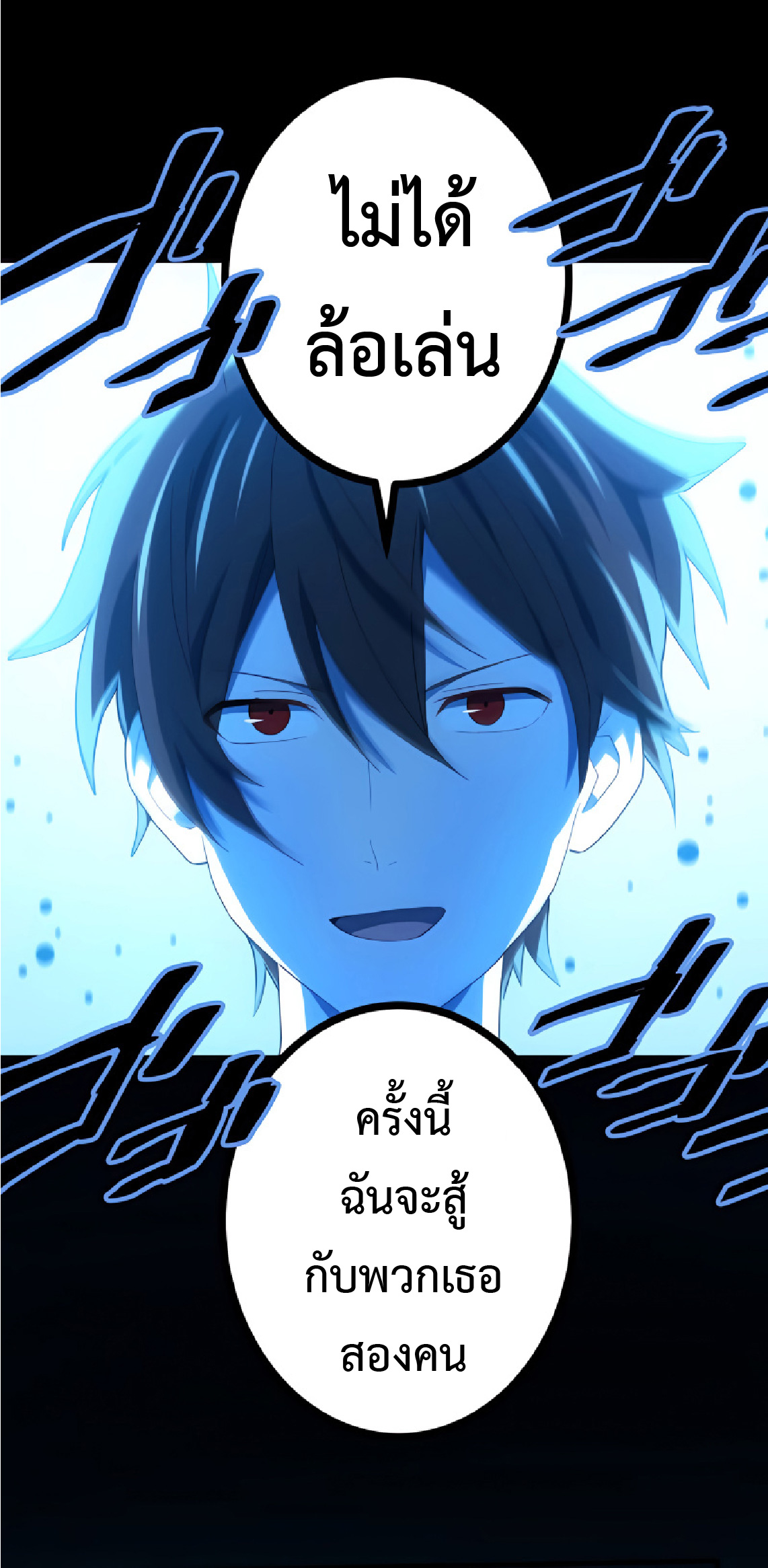 การกลับชาติมาเกิดของจอมเวทย์ต้องห้าม (Reincarnation of the Forbidden Archmage) ตอนที่ 30 หน้า 3