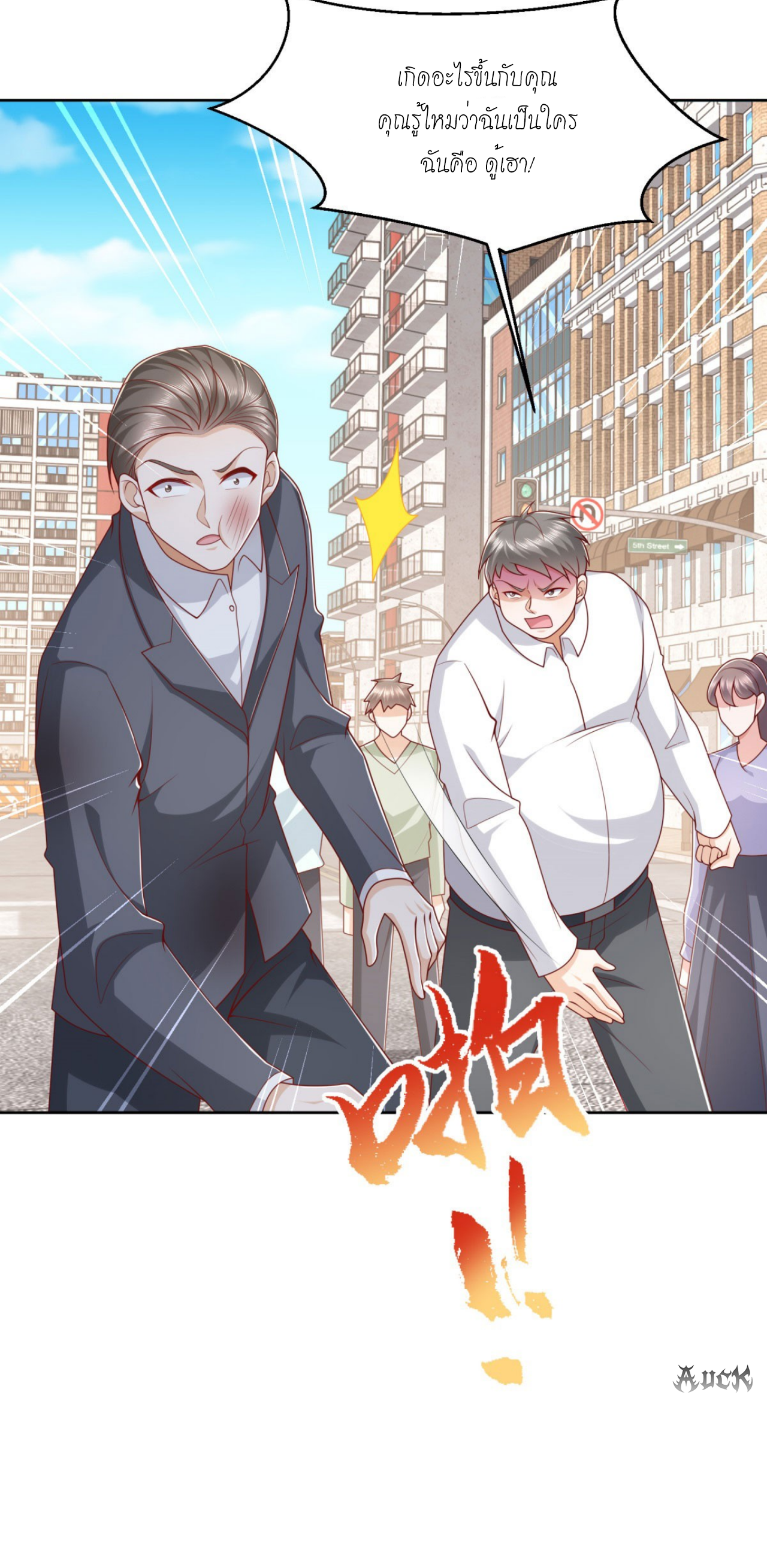 เทพเจ้าแห่งสงครามที่แข็งแกร่งที่สุดของเมือง ตอนที่ 30 หน้า 8