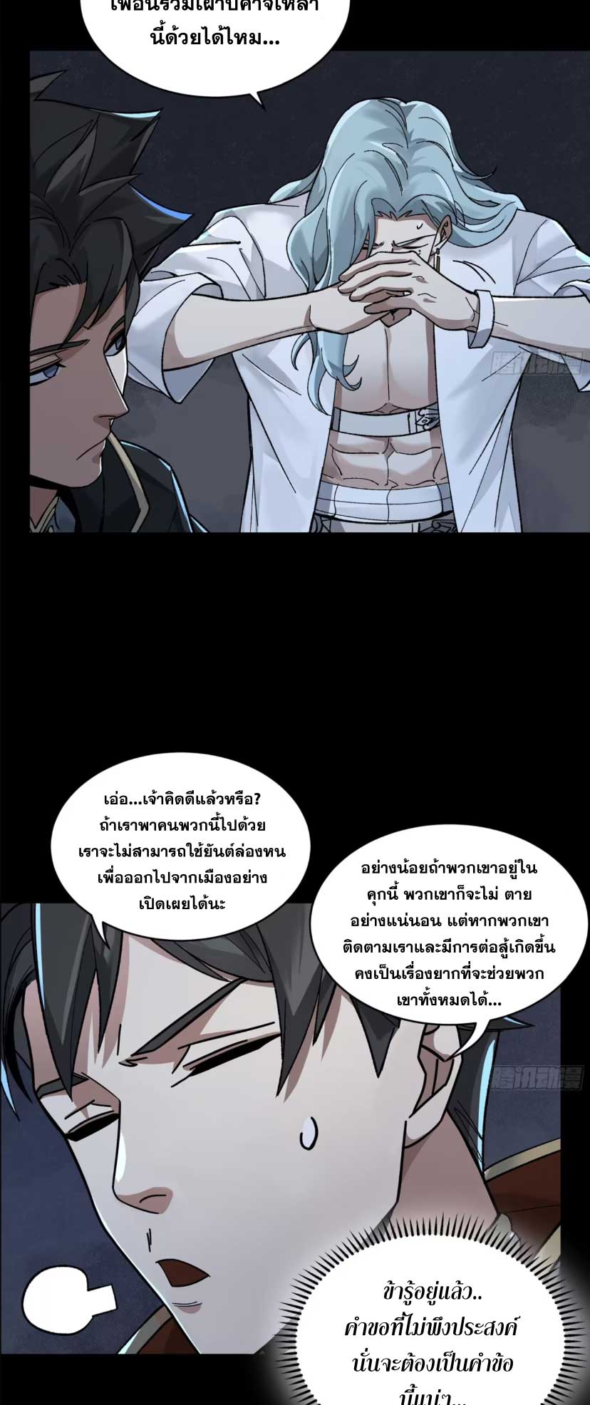 Legend of Star Genera ชนจีน ตอนที่ 164 หน้า 26