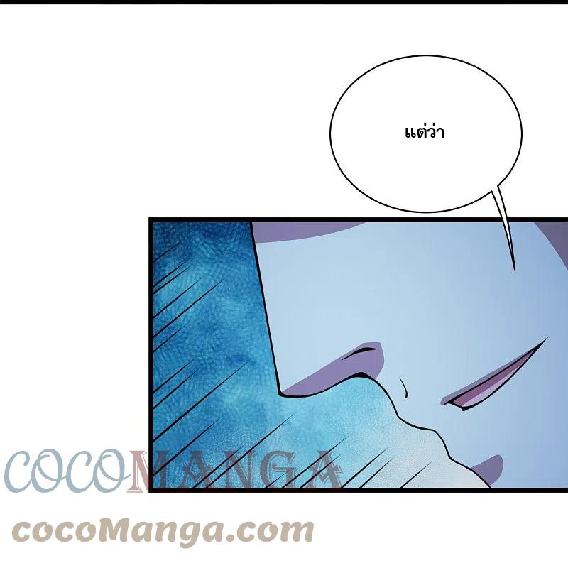 เทพอสูรสยบฟ้า ตอนที่ 263 หน้า 12