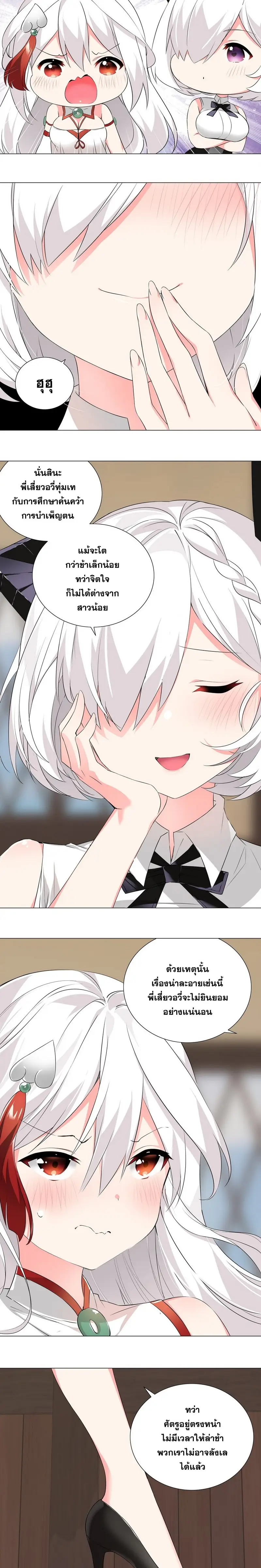 My Harem Grew So Large I Was Forced to Ascend ฮาเร็มสาวที่ต่างโลก ตอนที่ 22 หน้า 2