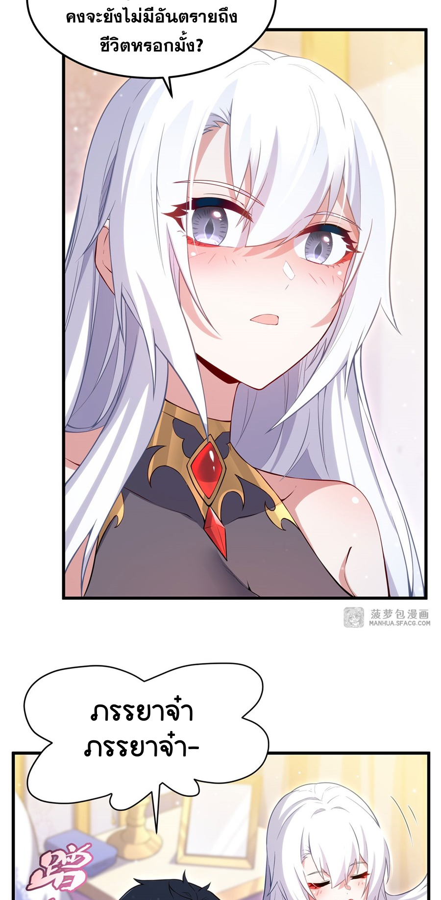 Shut Up, Evil Dragon! I don't want to raise a child with you anymore ตอนที่ 16 หน้า 13