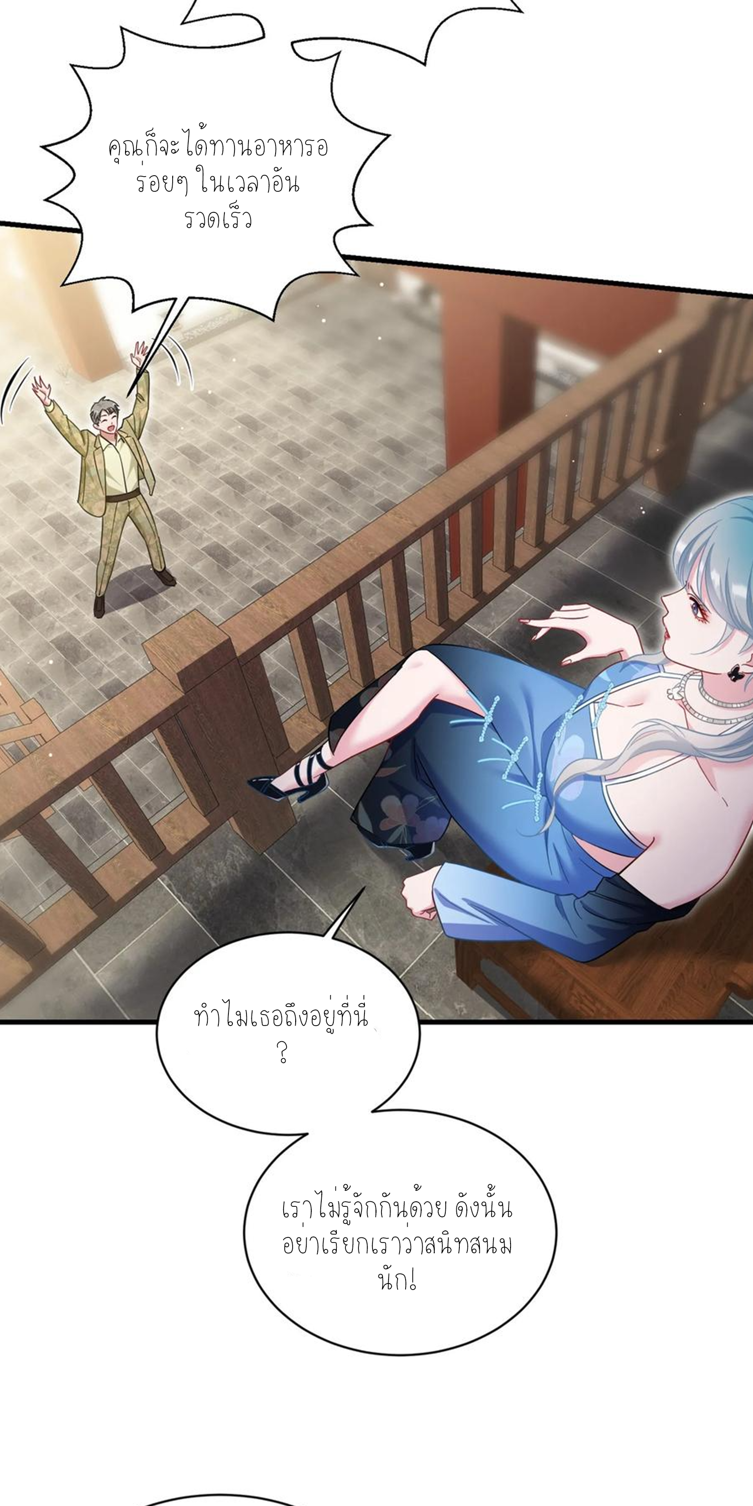 ผมไปเกาะสาวสวยกิน, แต่ตอนนี้ฉันเป็นคนร่ำรวยแล้ว~ ตอนที่ 116 หน้า 23