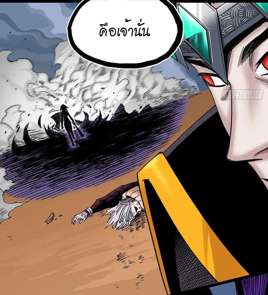 The doctor's Supremacy ตอนที่ 87 หน้า 20