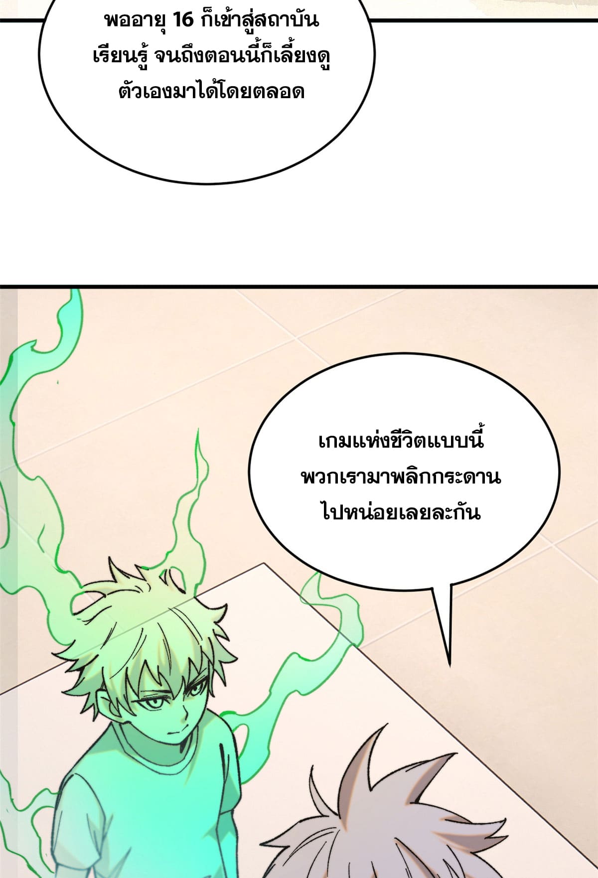 ผู้เล่นสุดโฉด ตอนที่ 3 หน้า 21